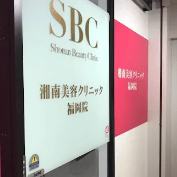 湘南美容クリニック 福岡2院の入口の様子