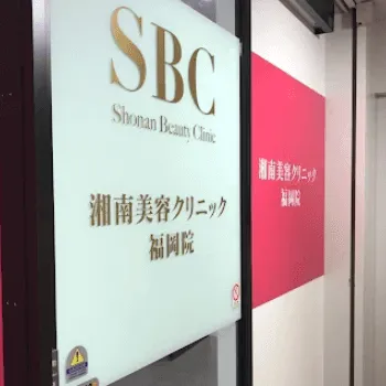 湘南美容クリニック 福岡院の入口の様子