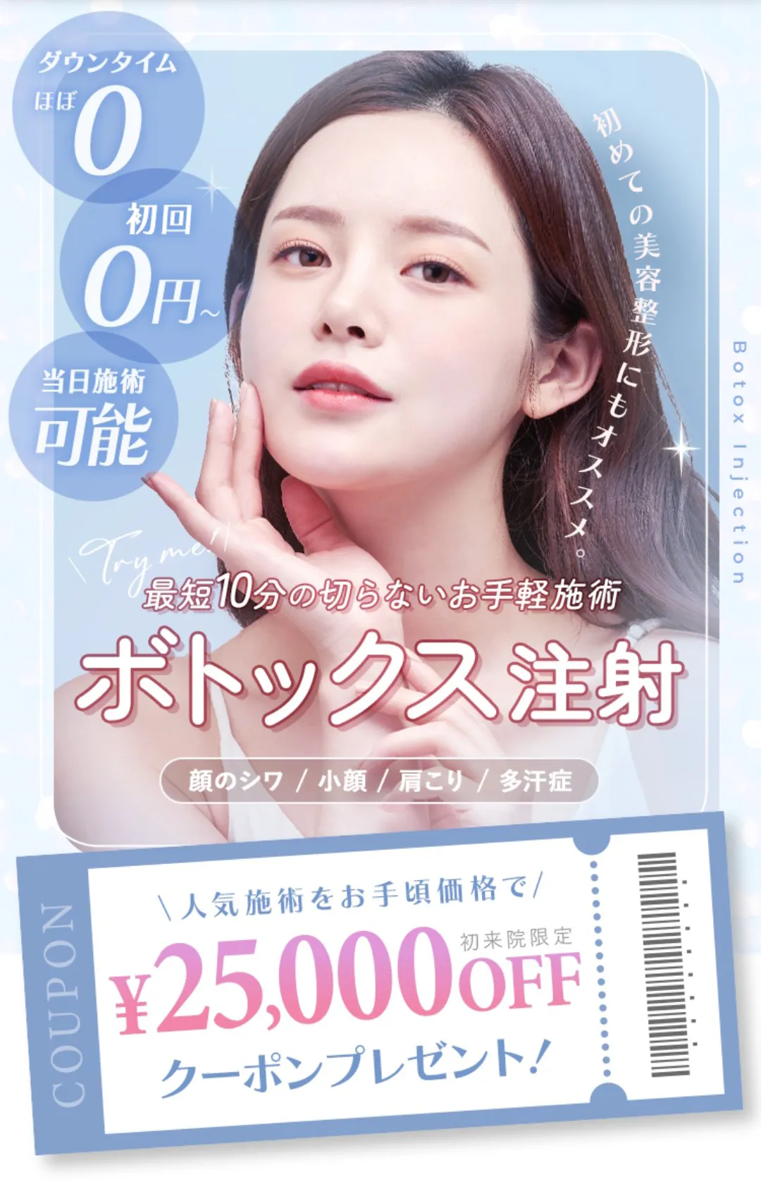 福岡でおすすめの肩ボトックスが受けられるTCBのお得なクーポン