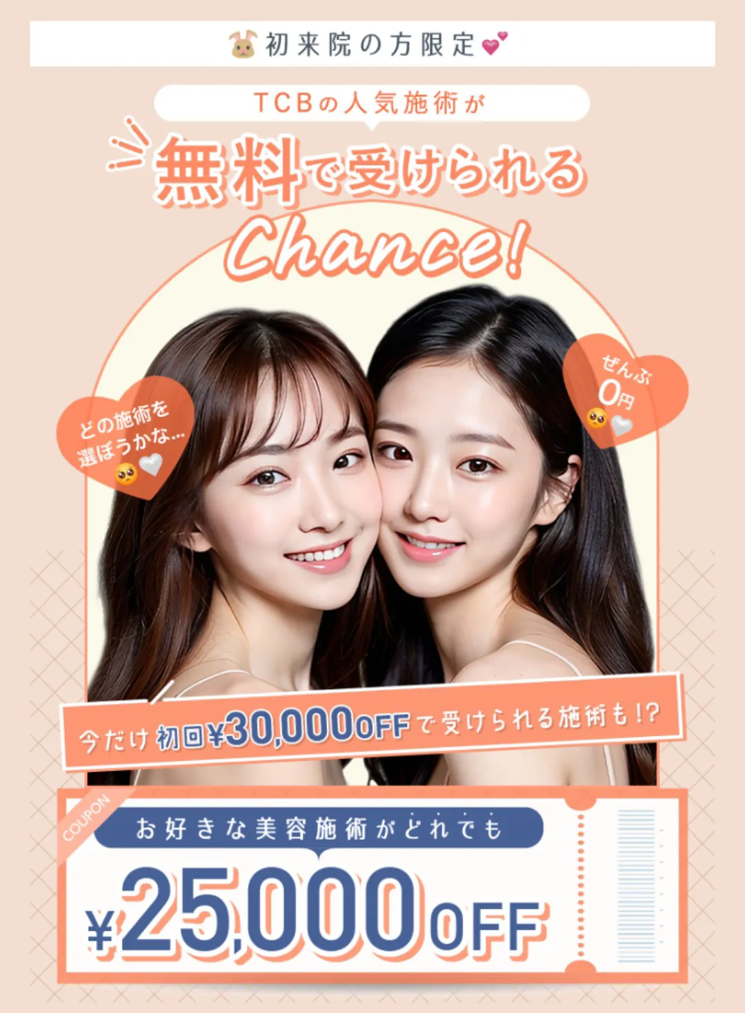 福岡のTCBでは今なら肩ボトックスが25,000円OFFで受けられる