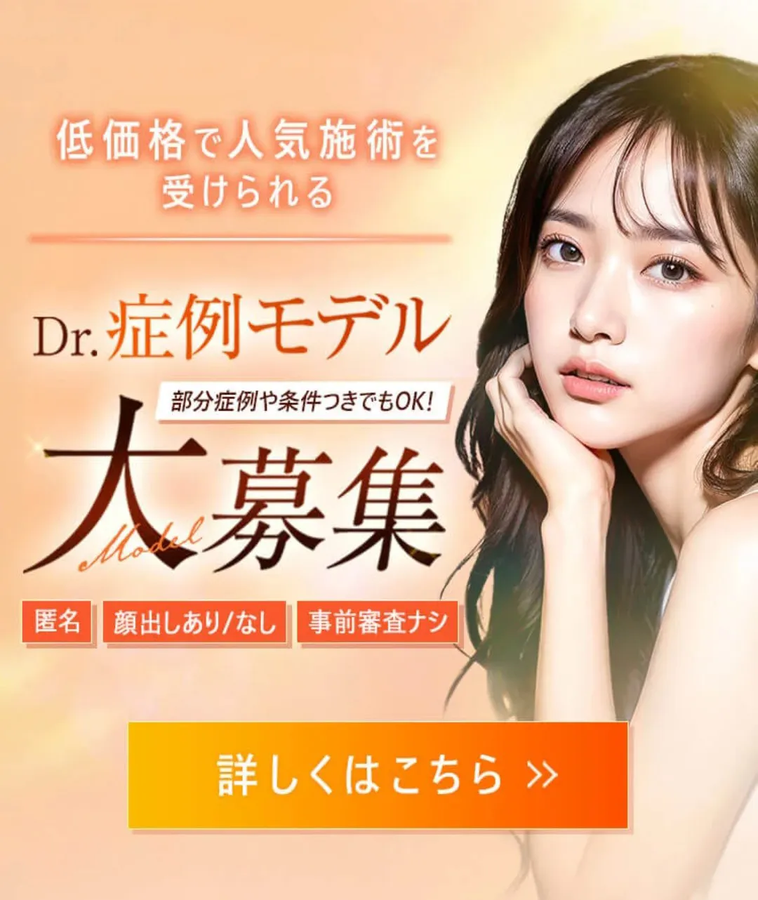 福岡のTCBでは症例モデルを募集中