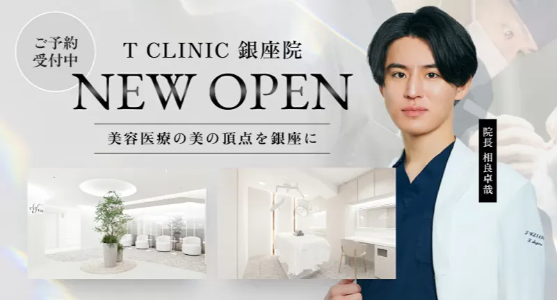 Tクリニック相良卓哉医師の口コミ