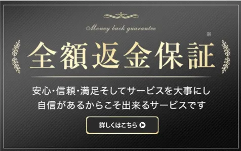 URARAクリニックの全額返金保証画像