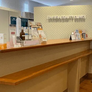 さくら美容クリニックの刺青除去を受ける前の受付