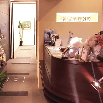 神成美容外科の刺青除去を受ける前の受付