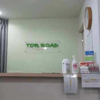 トアロード形成美容クリニックの刺青除去を受ける前の受付