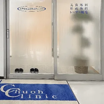水戸中央美容形成クリニックの刺青除去を受けるクリニックの入り口