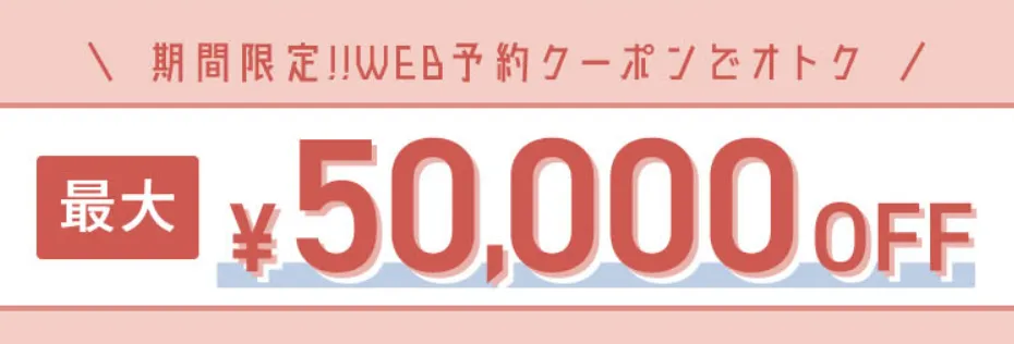 TCBの鼻整形は期間限定で50,000円割引とお得に施術が受けられる