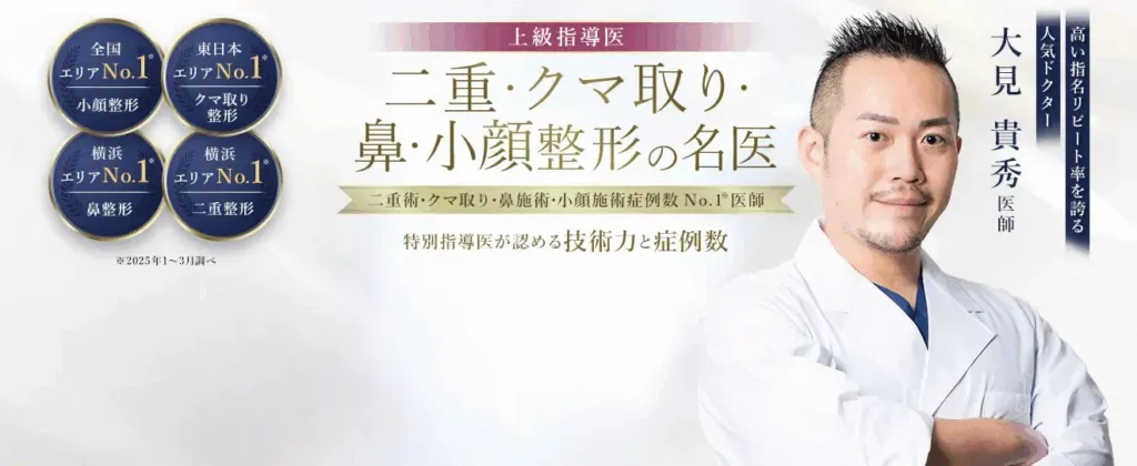 TCB東京中央美容外科 クマ取り名医