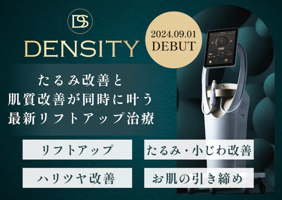 湘南美容クリニックのデンシティ