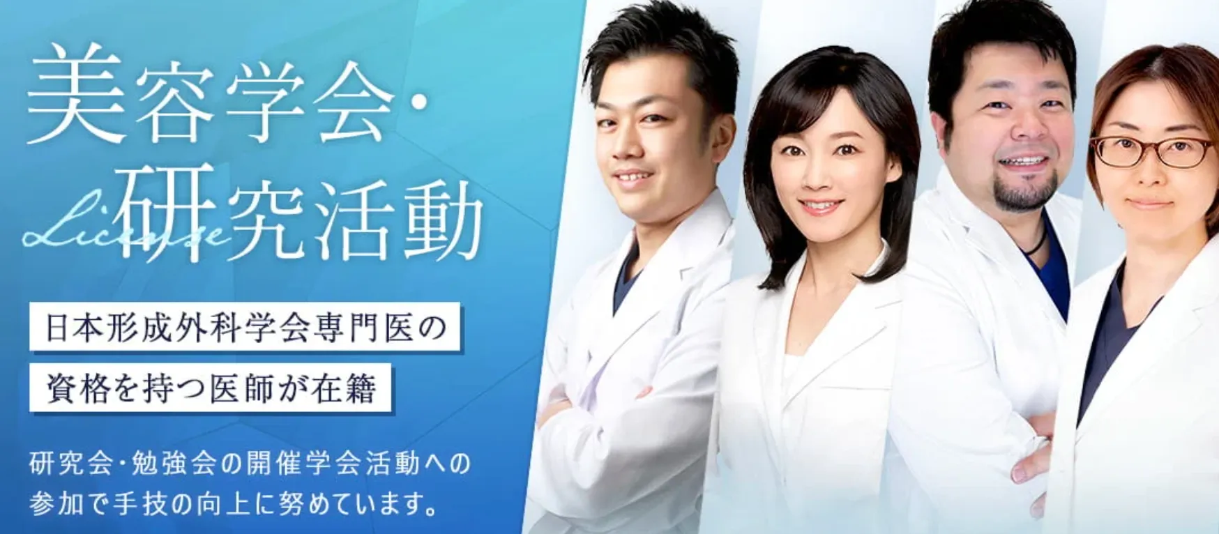 石川(金沢)でヒアルロン酸注射ができるおすすめのクリニック TCBの医師について