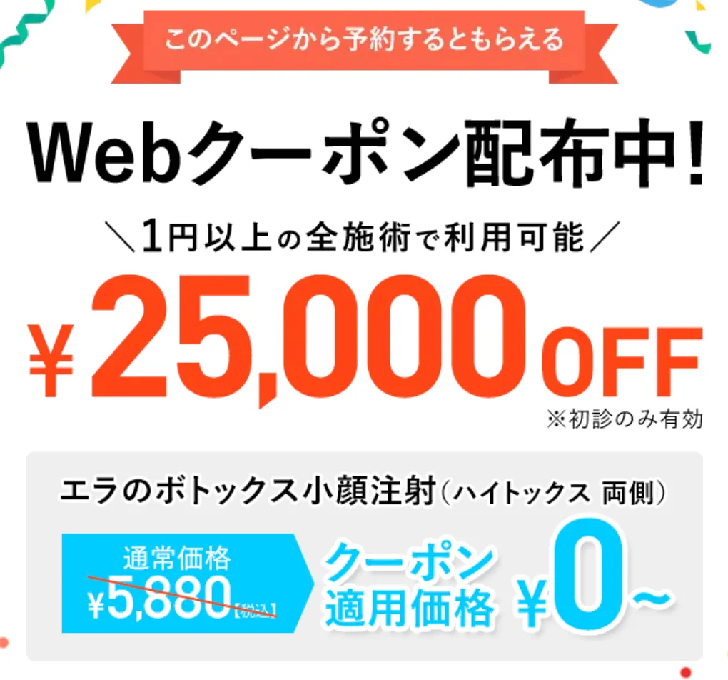 TCBの25,000OFFクーポン