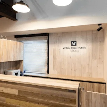 ヴィンテージビューティークリニックの刺青除去を受ける前の受付