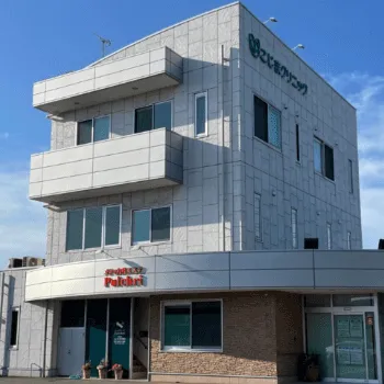 こじまクリニックの外観の様子