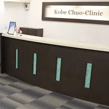 神戸中央クリニックのケミカルピーリングを受ける前の受付