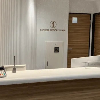 新神戸ウェルネスクリニックのケミカルピーリングを受ける前の受付