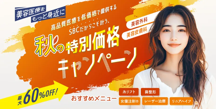 神戸でデンシティが安いおすすめのクリニック 湘南美容クリニックのLP画像 期間限定キャンペーン