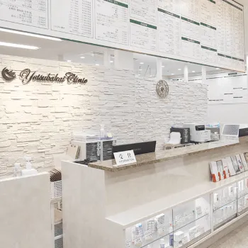 よつば会クリニック 神戸・ハーバーランド院の刺青除去を受ける前の受付