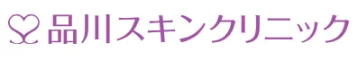 品川スキンクリニックのロゴ