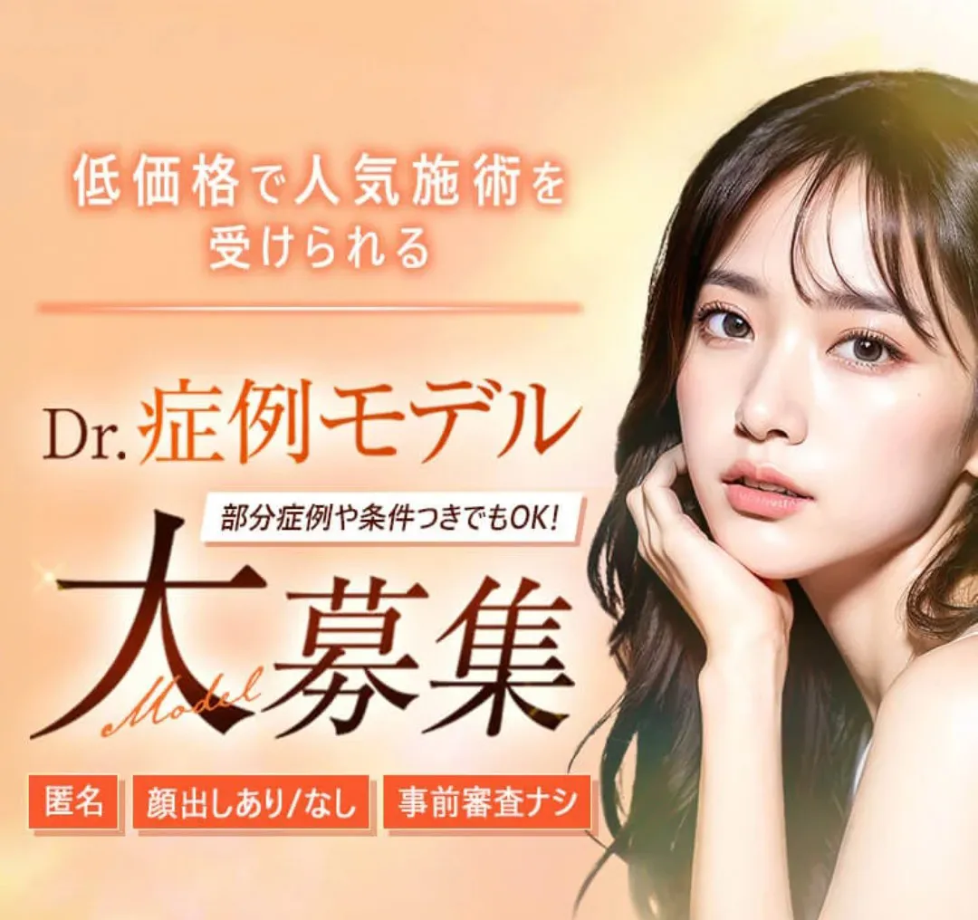 神戸のTCBでは症例モデルを募集中