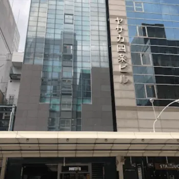 大塚美容形成外科 京都院の肩ボトックスを受ける医院の外観