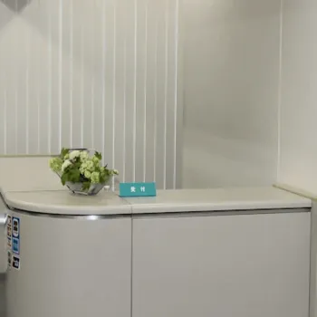 大塚美容形成外科 京都院の肩ボトックスを受ける前の受付