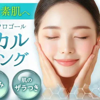 品川美容外科のケミカルピーリングのイメージ