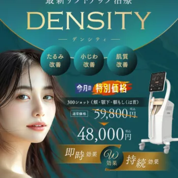湘南美容クリニックのデンシティ