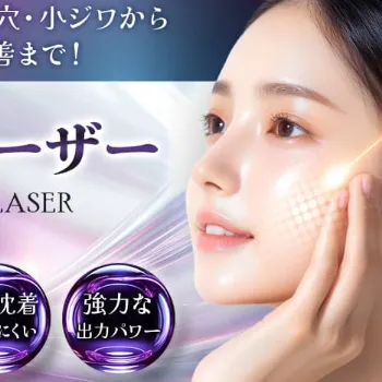 品川美容外科のピコトーニングのイメージ