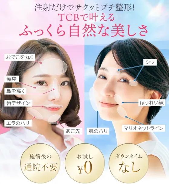 TCBで叶える理想のワタシ