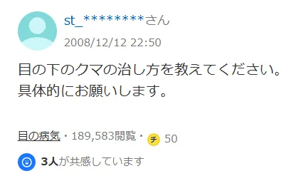 目の下のクマを治す方法 簡単 知恵袋