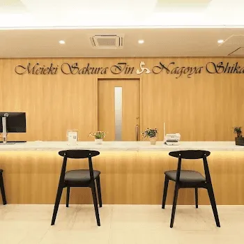 名駅さくら医院・歯科・皮膚科のケミカルピーリングを受ける前の受付