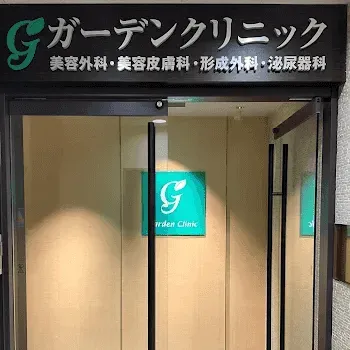 ガーデンクリニック 名古屋院の刺青除去を受ける医院の入り口