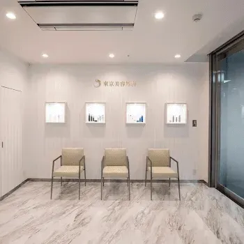 東京美容外科 名古屋院の刺青除去を受ける前の待合室