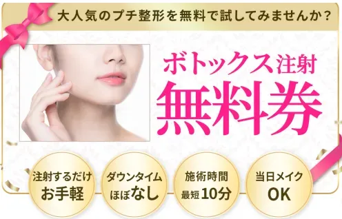 名古屋で再施術希望者の多い肩ボトックスを提供しているTCBでは、25,000円OFFのキャンペーン中