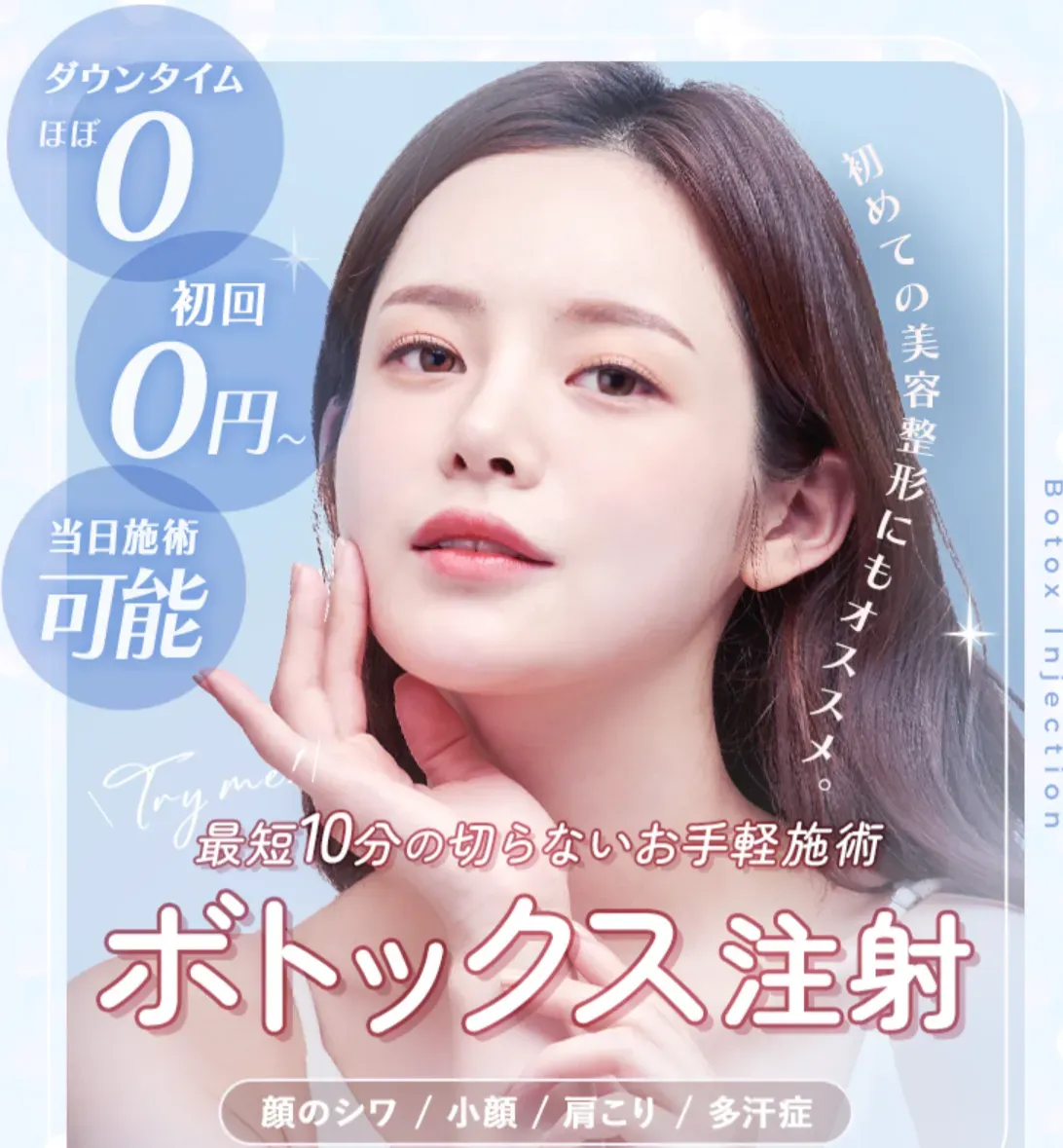 名古屋で肩ボトックスがおすすめのTCBでは、お得なクーポンを配布中