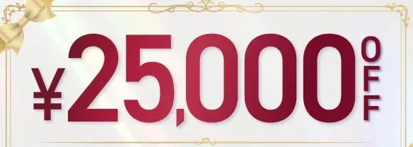 新潟でおすすめのヒアルロン酸注射25,000円OFFクーポン