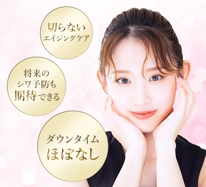 新潟でおすすめのヒアルロン酸注射切らないエイジングケア