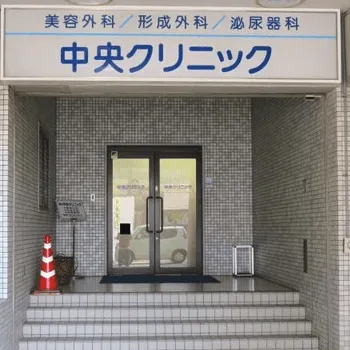 岡山中央クリニックの刺青除去を受けるクリニックが入っているビルの入り口