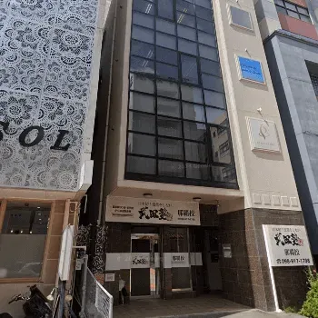 ブレイズクリニックのデンシティを受ける医院の外観