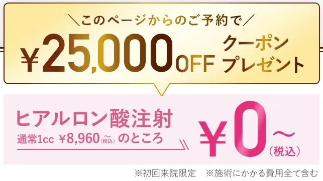 沖縄のTCBヒアルロン酸注射0円~