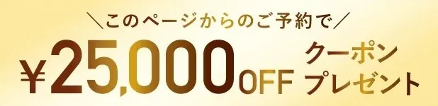 沖縄のTCBヒアルロン酸注射25,000円OFFクーポンプレゼント中
