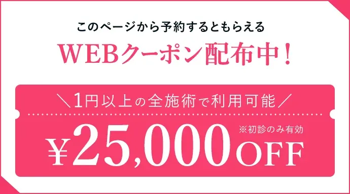 沖縄のTCBヒアルロン酸注射WEBクーポン配布中