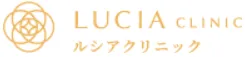 ルシアクリニックのロゴ