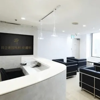 共立美容外科 大阪2院のピコスポットを受ける前の受付