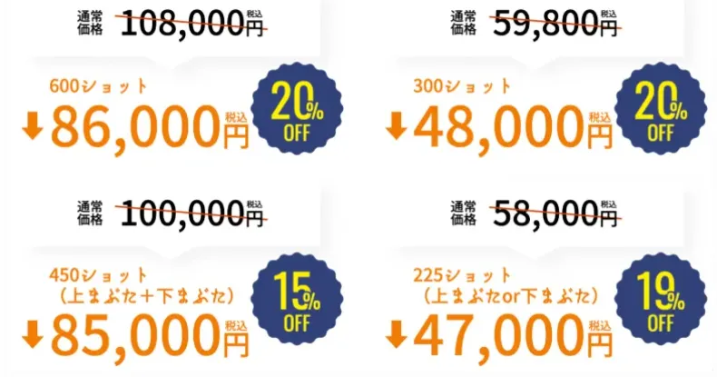 大阪でデンシテイが安いおすすめクリニック【徹底比較】|湘南美容クリニック秋の特別キャンペーン価格表