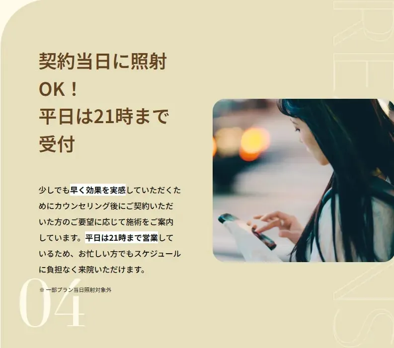 両国で都度払いの医療脱毛が安いクリニック　レジーナクリニックのLP画像