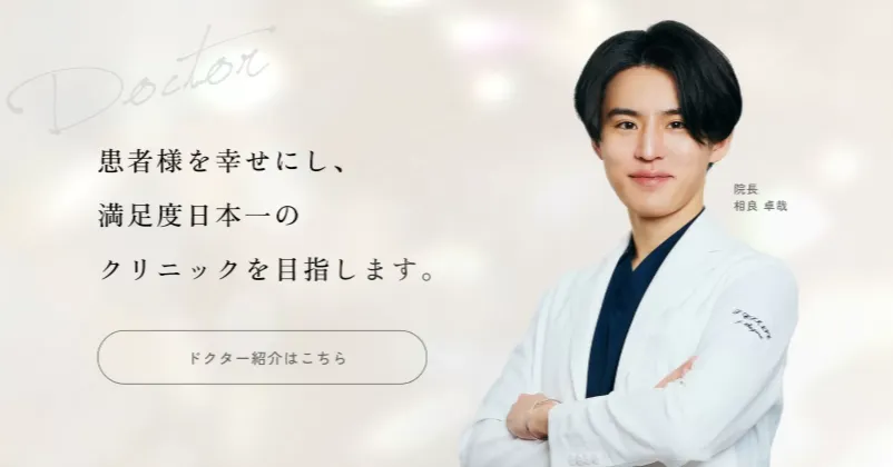 口コミで話題のTクリニック相良卓哉医師の紹介文
