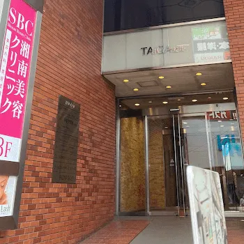 湘南美容クリニック 埼玉8院の刺青除去を受けるクリニックが入っているビルの入り口