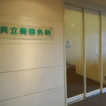 共立美容外科 札幌院の肩ボトックスを受ける医院の入り口